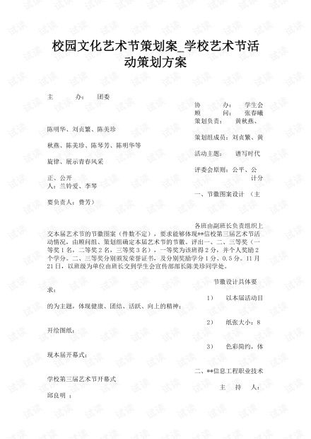 校園文化藝術節策劃方案